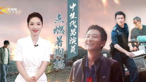 演员中生代,璀璨星河中的璀璨星辰